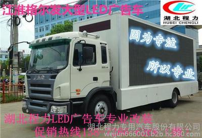 南昌新款led廣告車廠家圖片_高清圖_細節圖-湖北程力專用汽車股份 -