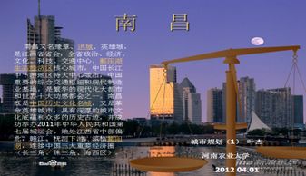 介紹南昌發(fā)展史ppt下載